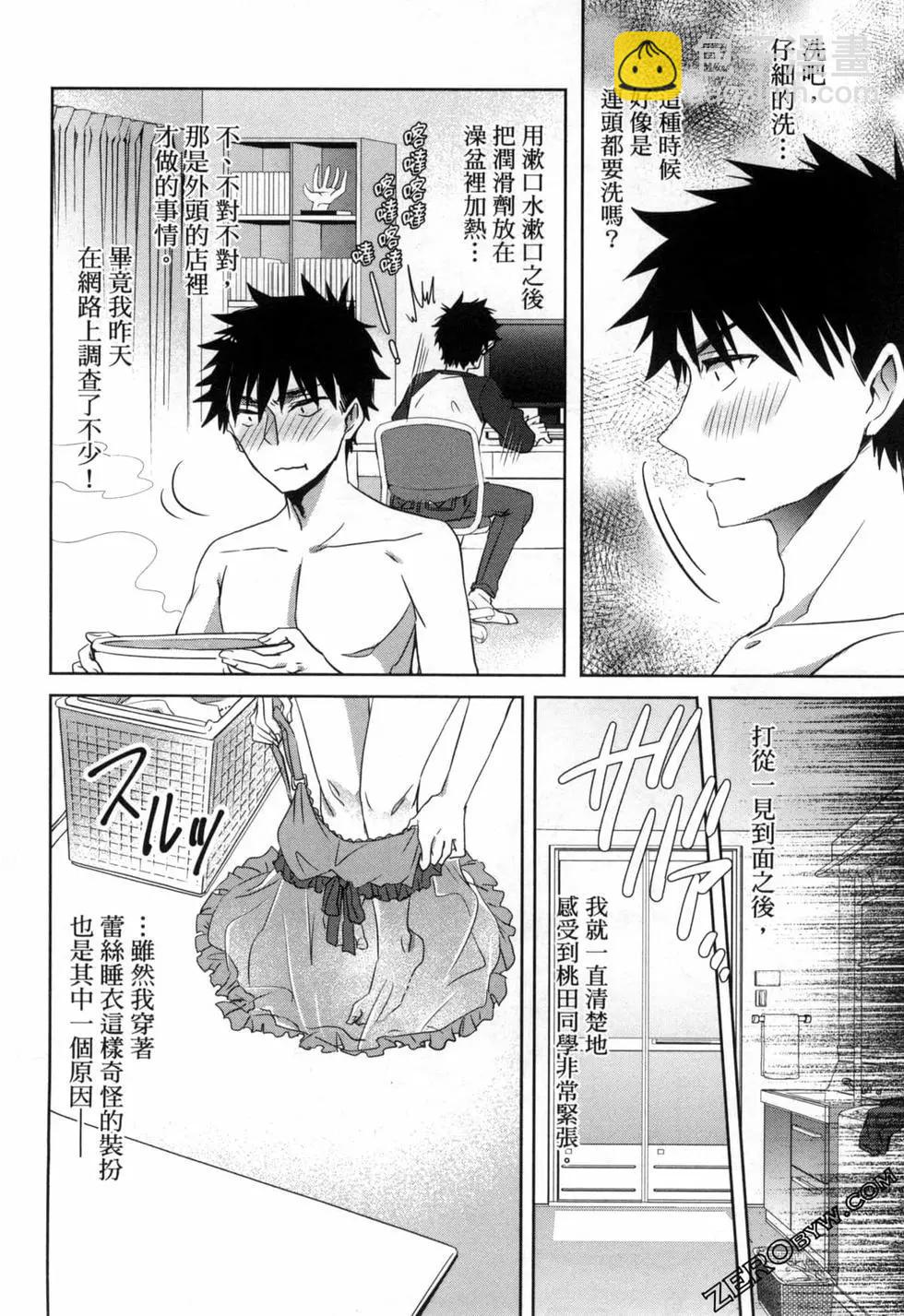 年紀稍微有些大也能當女朋友？ - 第02卷(4/5) - 4