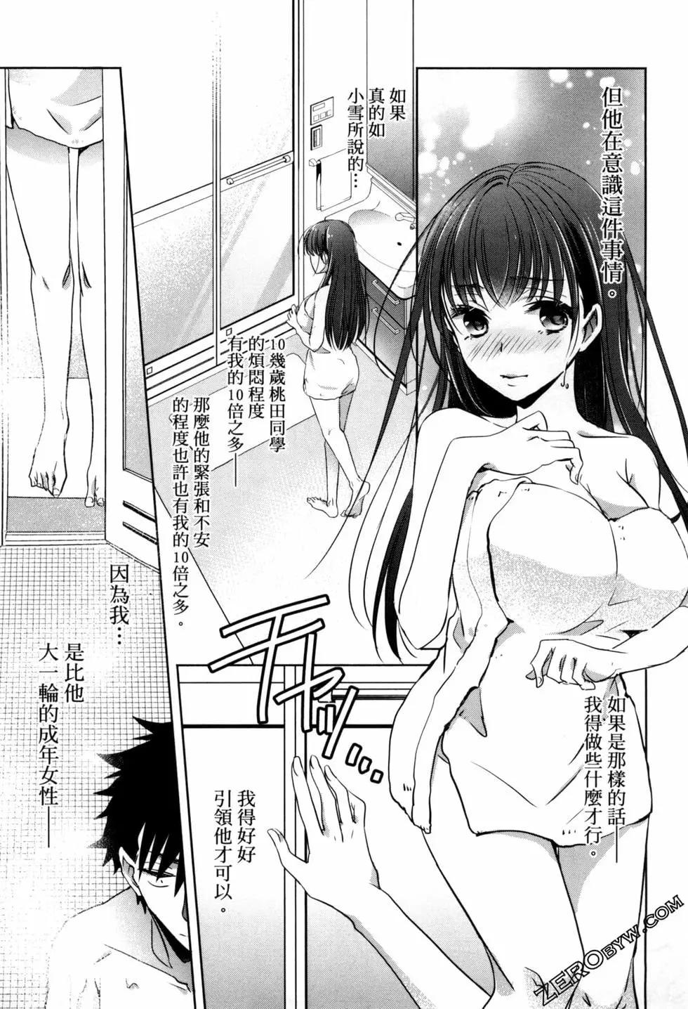 年紀稍微有些大也能當女朋友？ - 第02卷(4/5) - 5