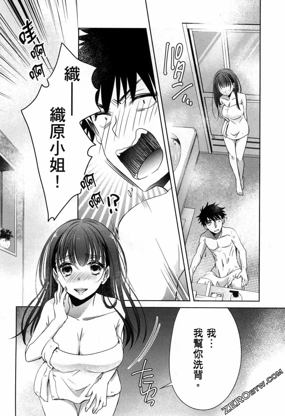 年紀稍微有些大也能當女朋友？ - 第02卷(4/5) - 8