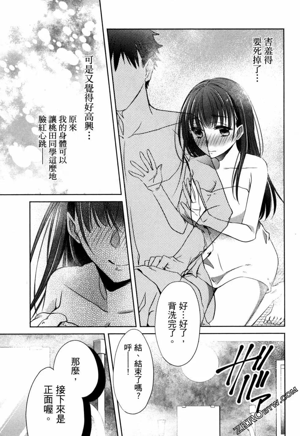 年紀稍微有些大也能當女朋友？ - 第02卷(4/5) - 7