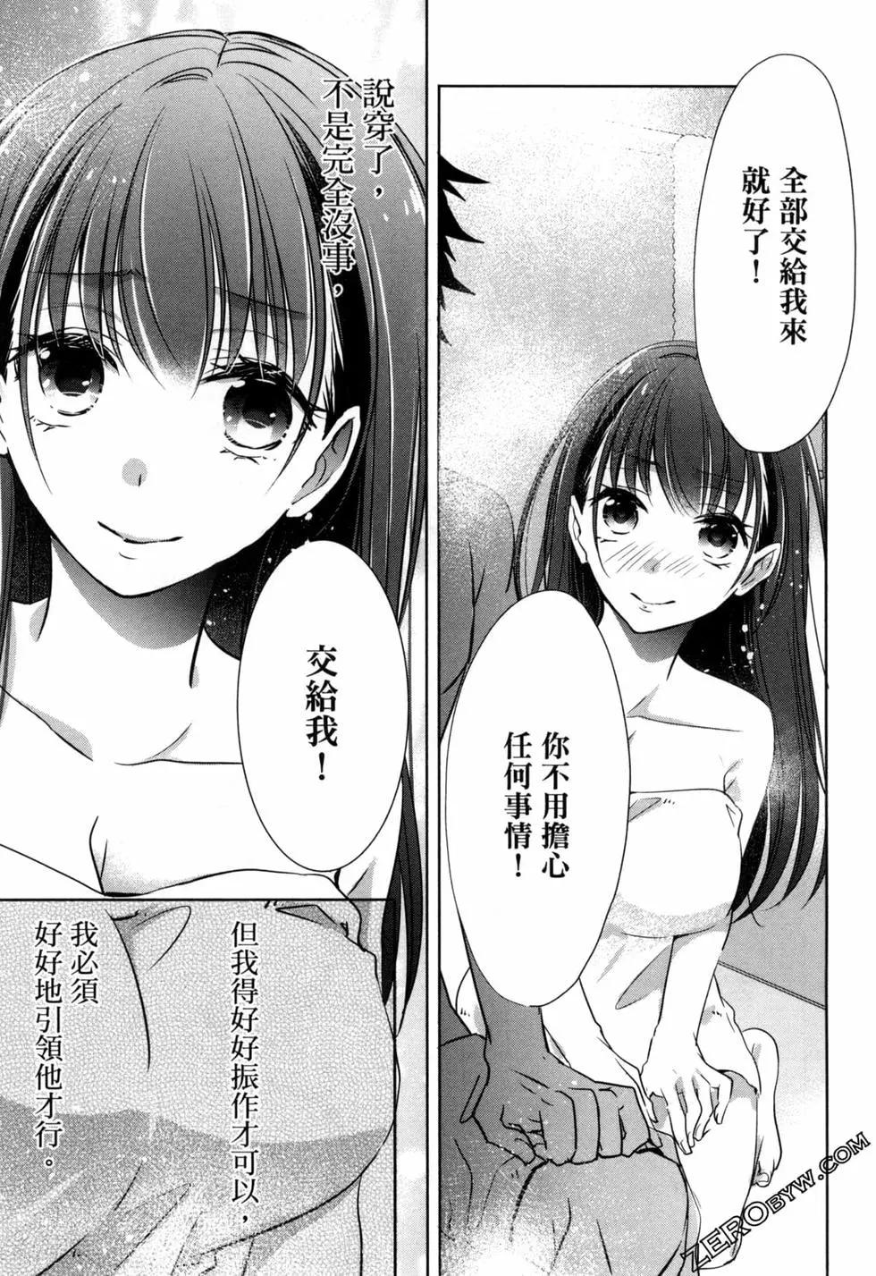 年紀稍微有些大也能當女朋友？ - 第02卷(4/5) - 1