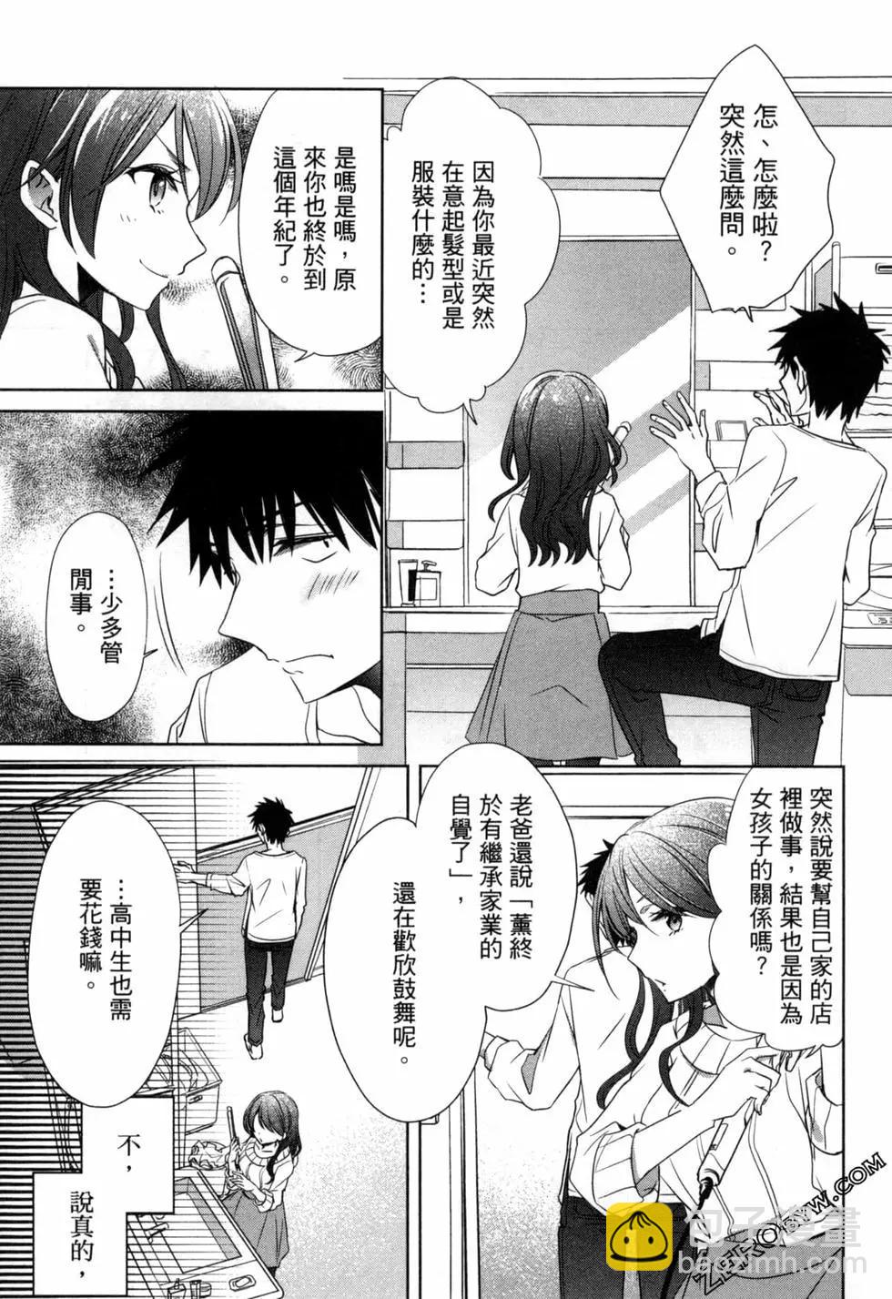 年紀稍微有些大也能當女朋友？ - 第02卷(1/5) - 2