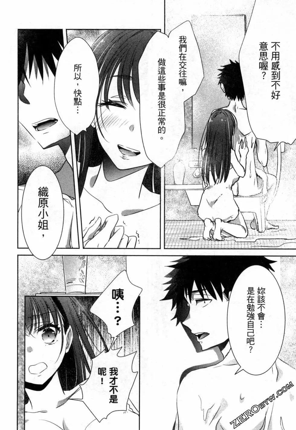 年紀稍微有些大也能當女朋友？ - 第02卷(4/5) - 2