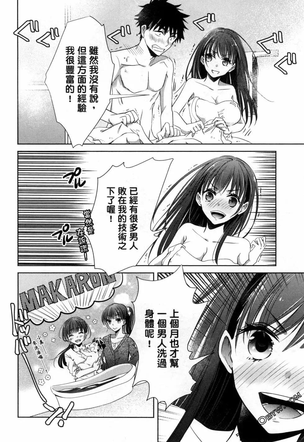 年紀稍微有些大也能當女朋友？ - 第02卷(4/5) - 4