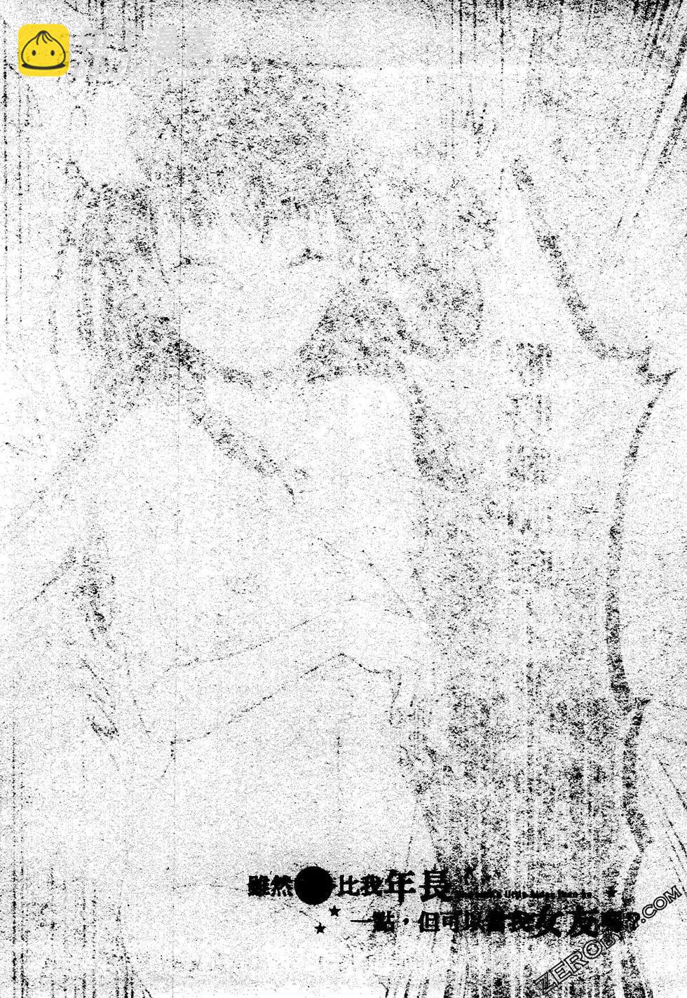 年紀稍微有些大也能當女朋友？ - 第02卷(4/5) - 2