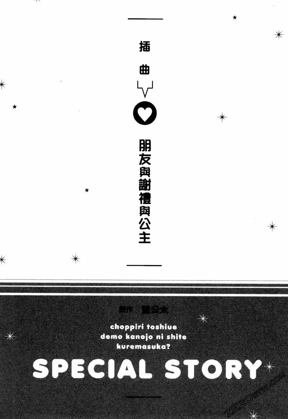 年紀稍微有些大也能當女朋友？ - 第02卷(4/5) - 3