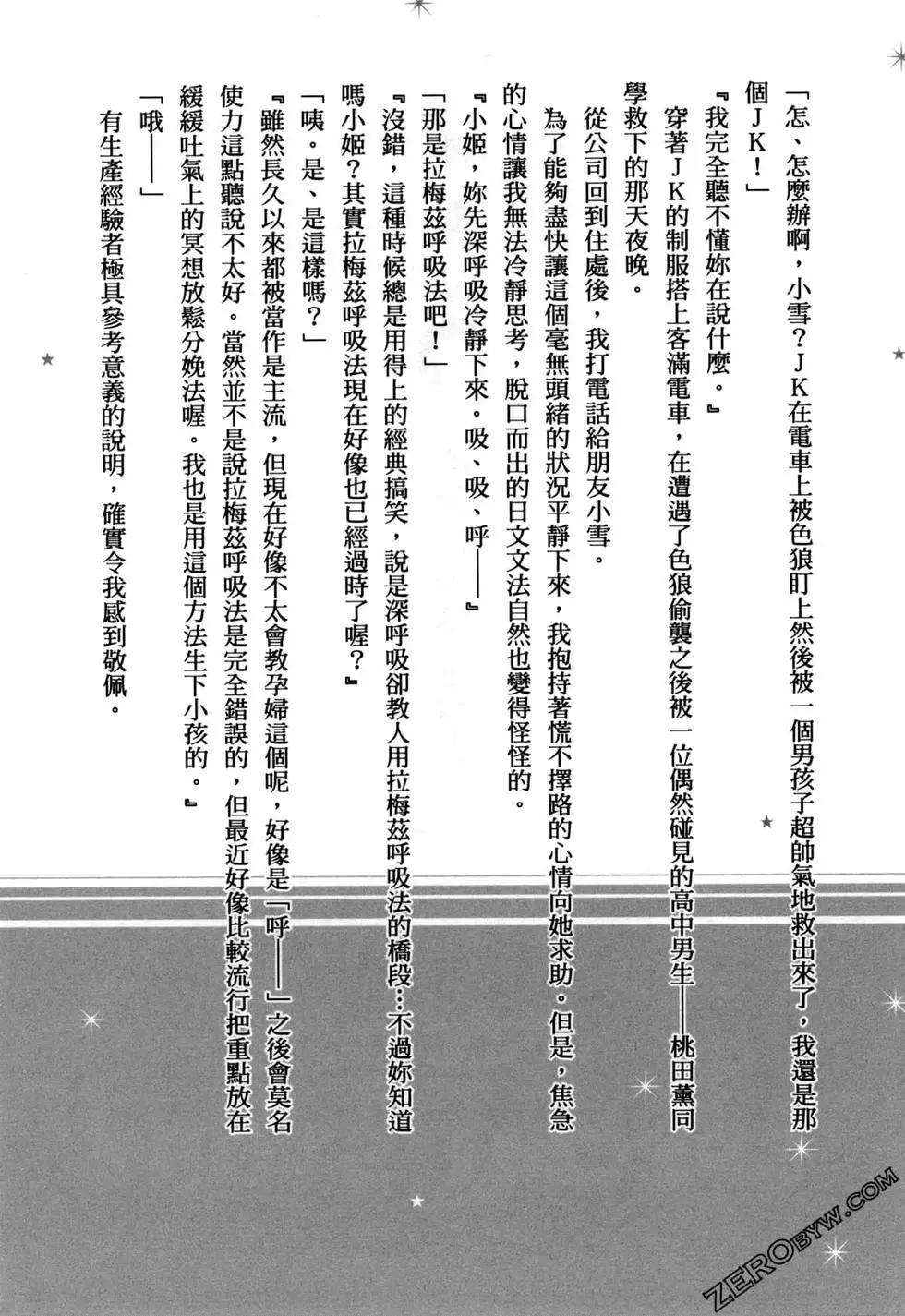 年紀稍微有些大也能當女朋友？ - 第02卷(4/5) - 4