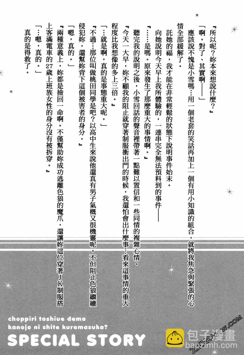 年紀稍微有些大也能當女朋友？ - 第02卷(4/5) - 5