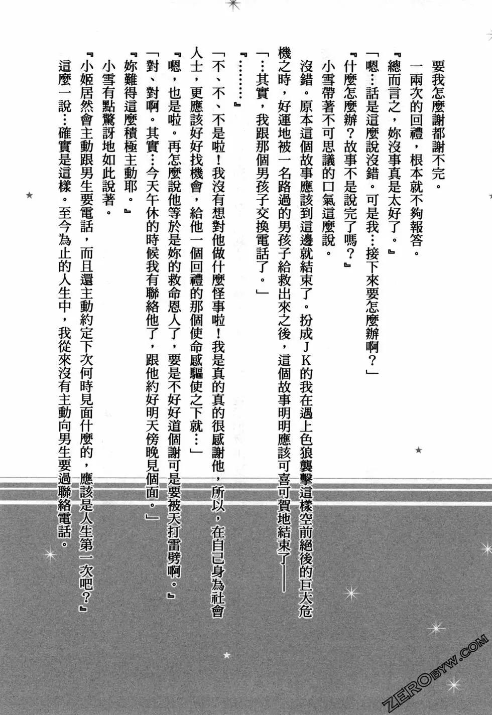 年紀稍微有些大也能當女朋友？ - 第02卷(4/5) - 6