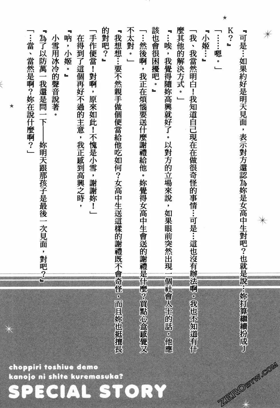 年紀稍微有些大也能當女朋友？ - 第02卷(4/5) - 7