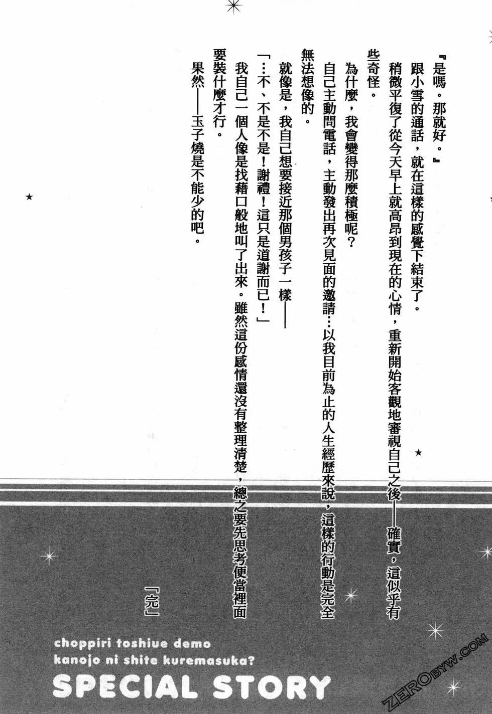 年紀稍微有些大也能當女朋友？ - 第02卷(4/5) - 8