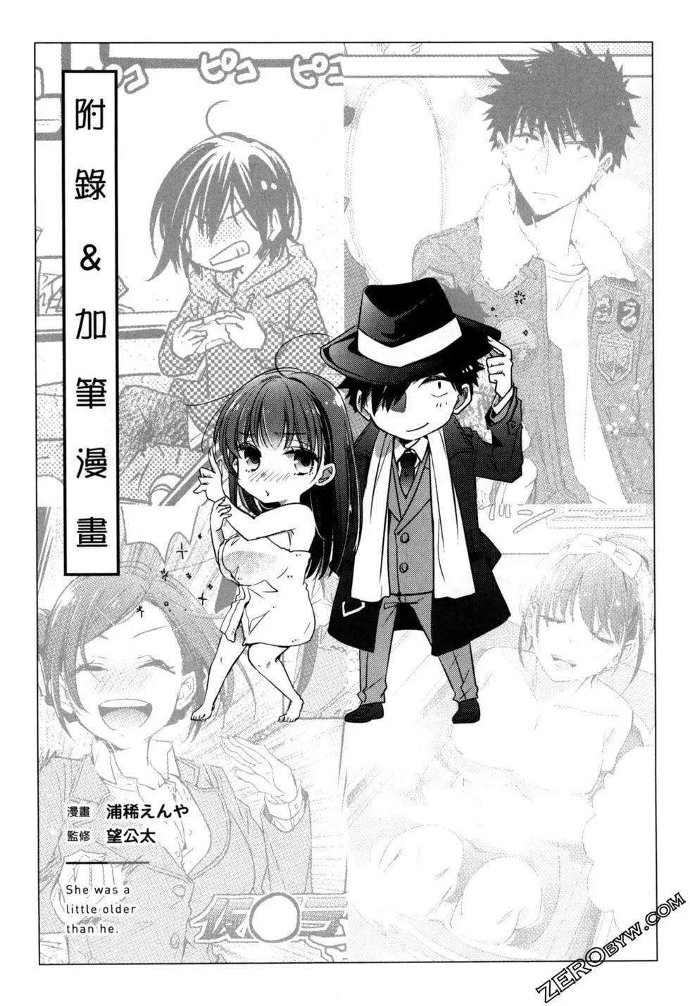 年紀稍微有些大也能當女朋友？ - 第02卷(4/5) - 1