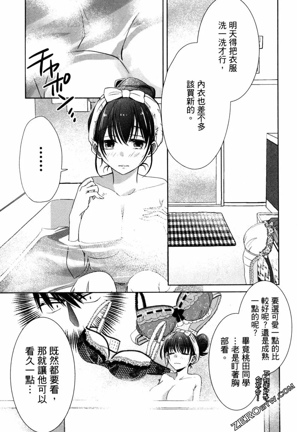 年紀稍微有些大也能當女朋友？ - 第02卷(4/5) - 3