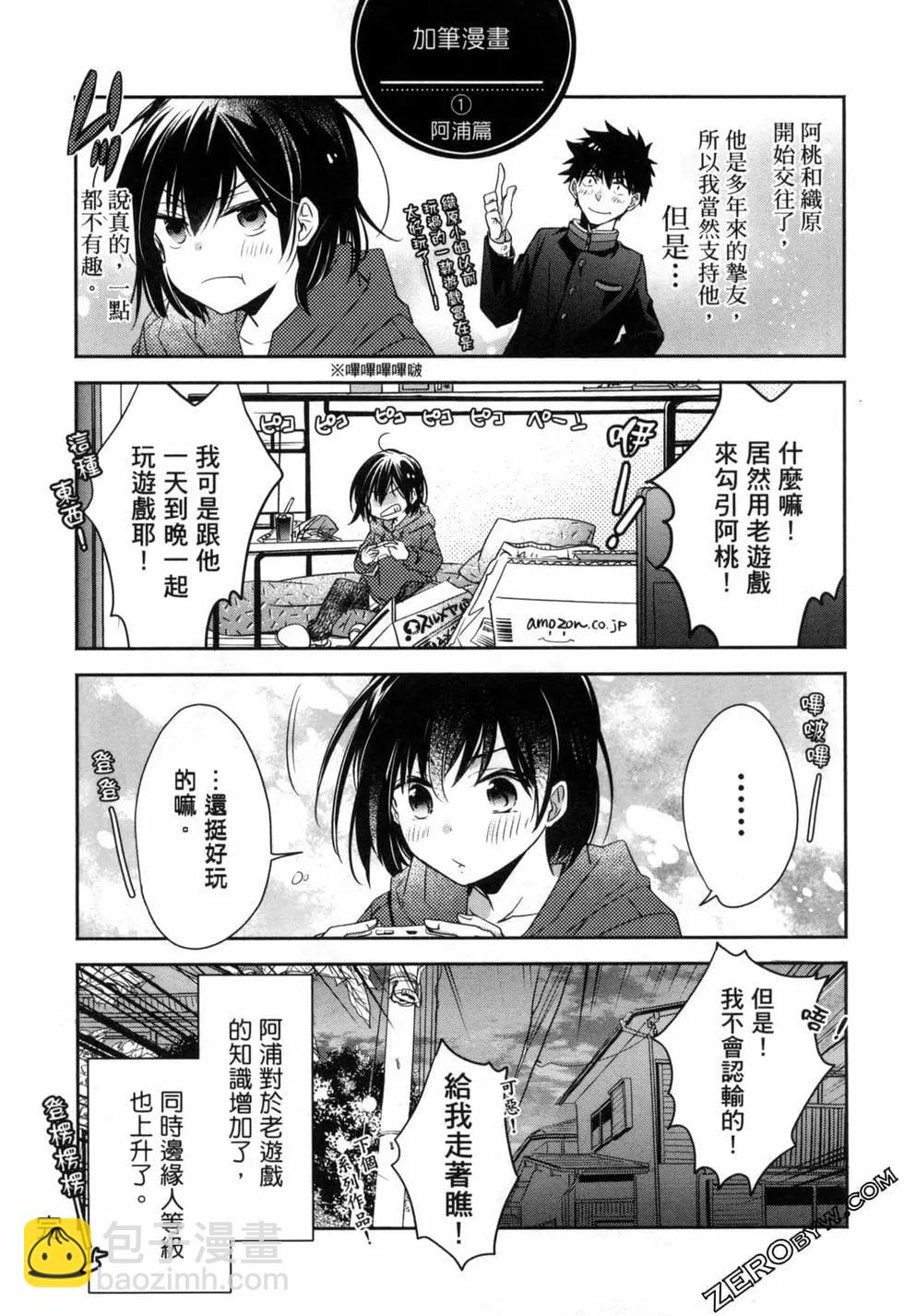 年紀稍微有些大也能當女朋友？ - 第02卷(4/5) - 5