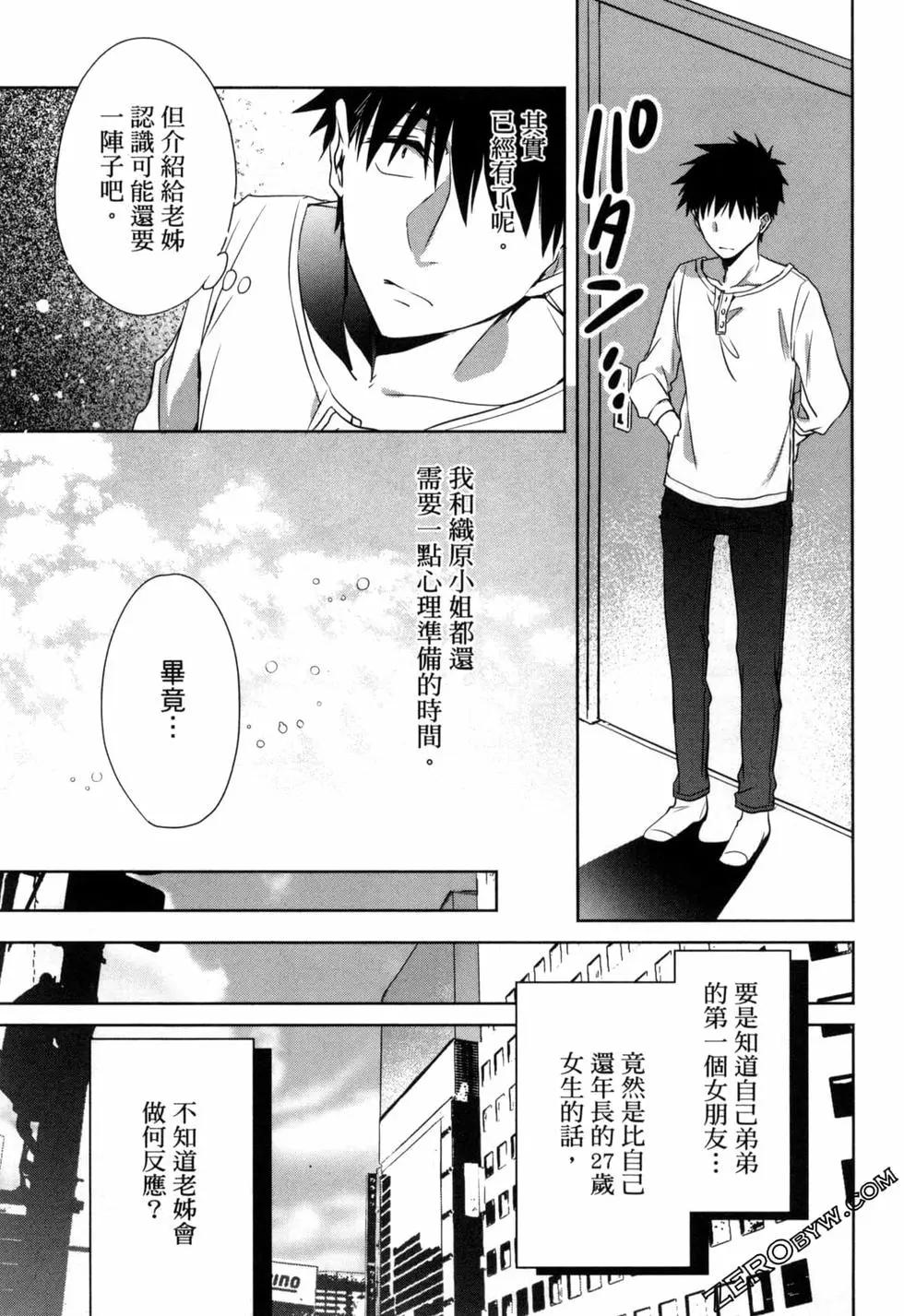 年紀稍微有些大也能當女朋友？ - 第02卷(1/5) - 4