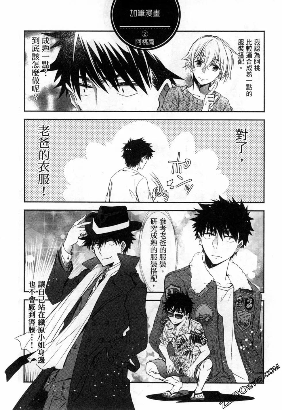 年紀稍微有些大也能當女朋友？ - 第02卷(4/5) - 6