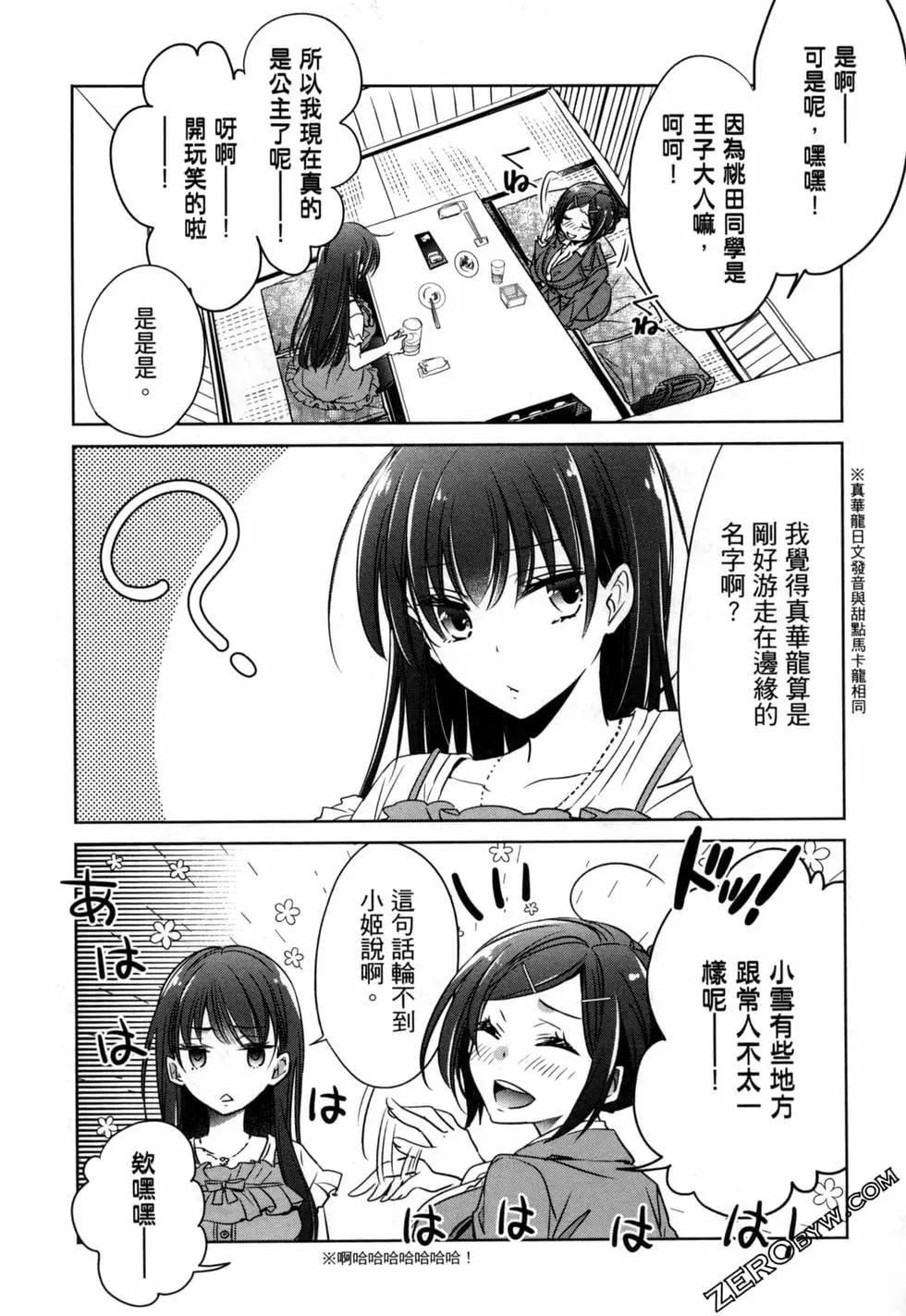 年紀稍微有些大也能當女朋友？ - 第02卷(5/5) - 1