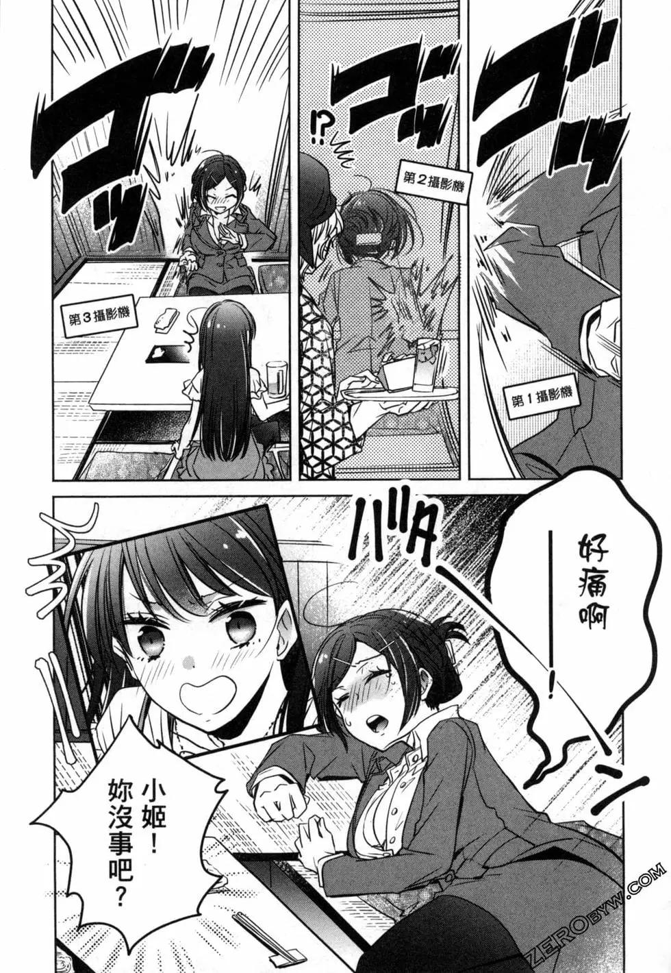 年紀稍微有些大也能當女朋友？ - 第02卷(5/5) - 3