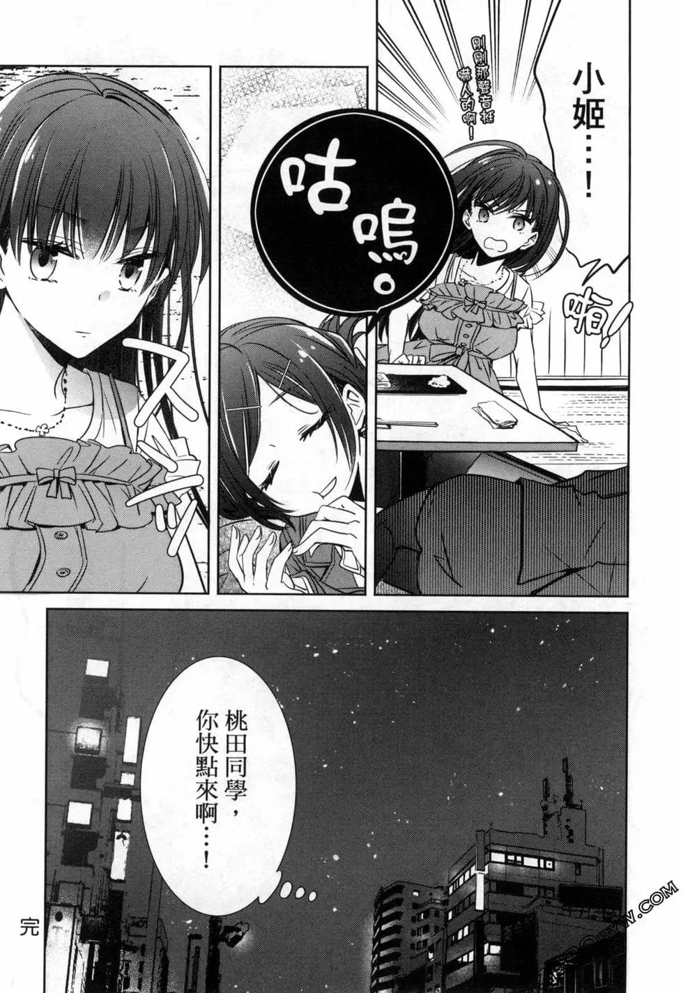 年紀稍微有些大也能當女朋友？ - 第02卷(5/5) - 1