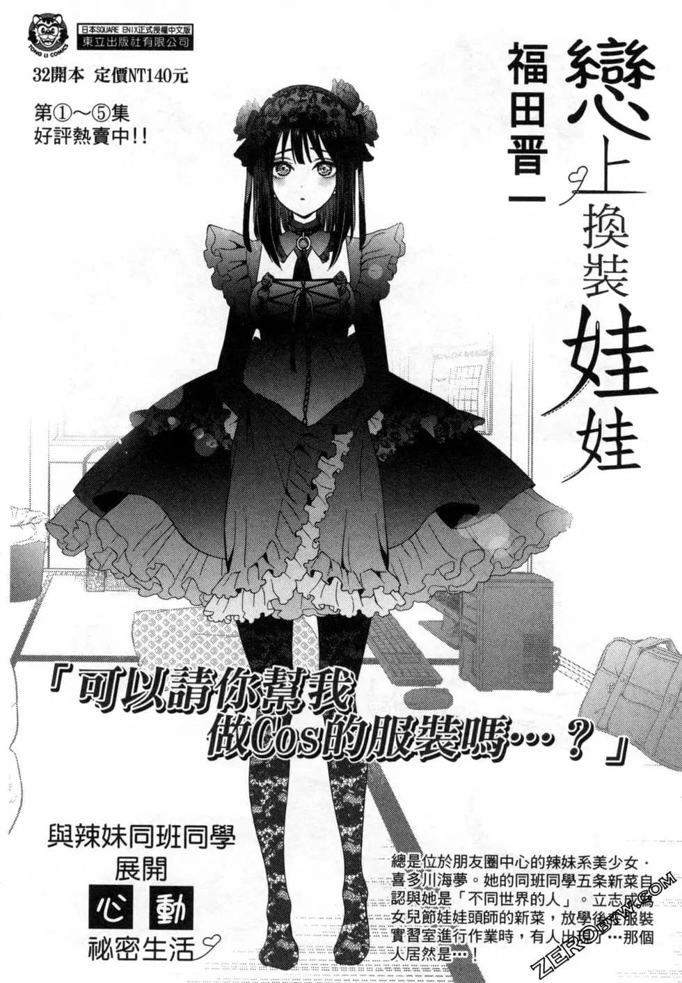 年紀稍微有些大也能當女朋友？ - 第02卷(5/5) - 3