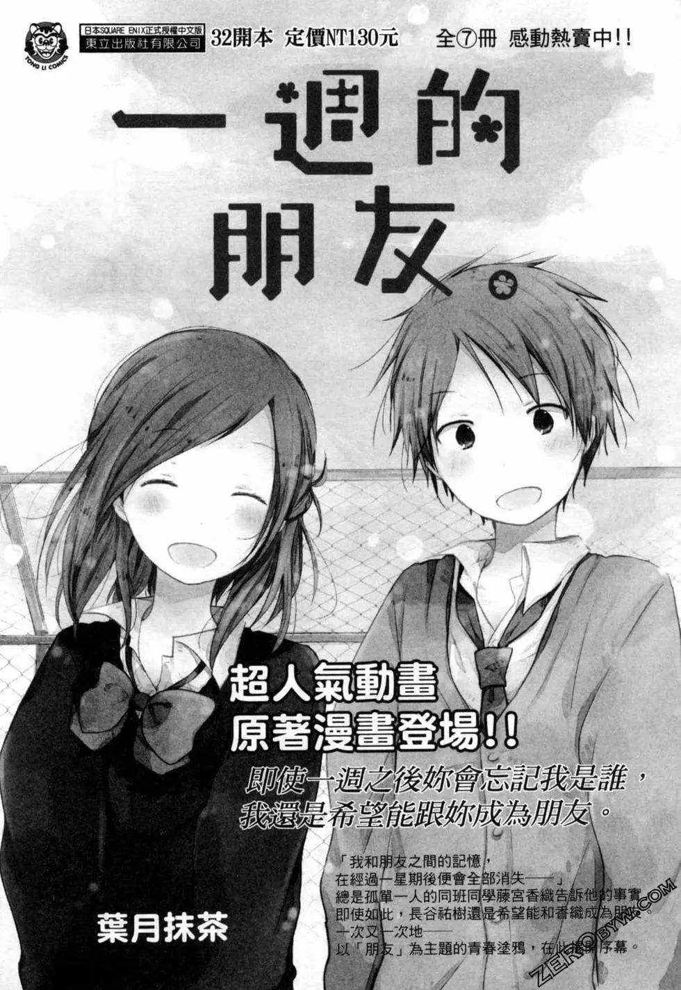 年紀稍微有些大也能當女朋友？ - 第02卷(5/5) - 1