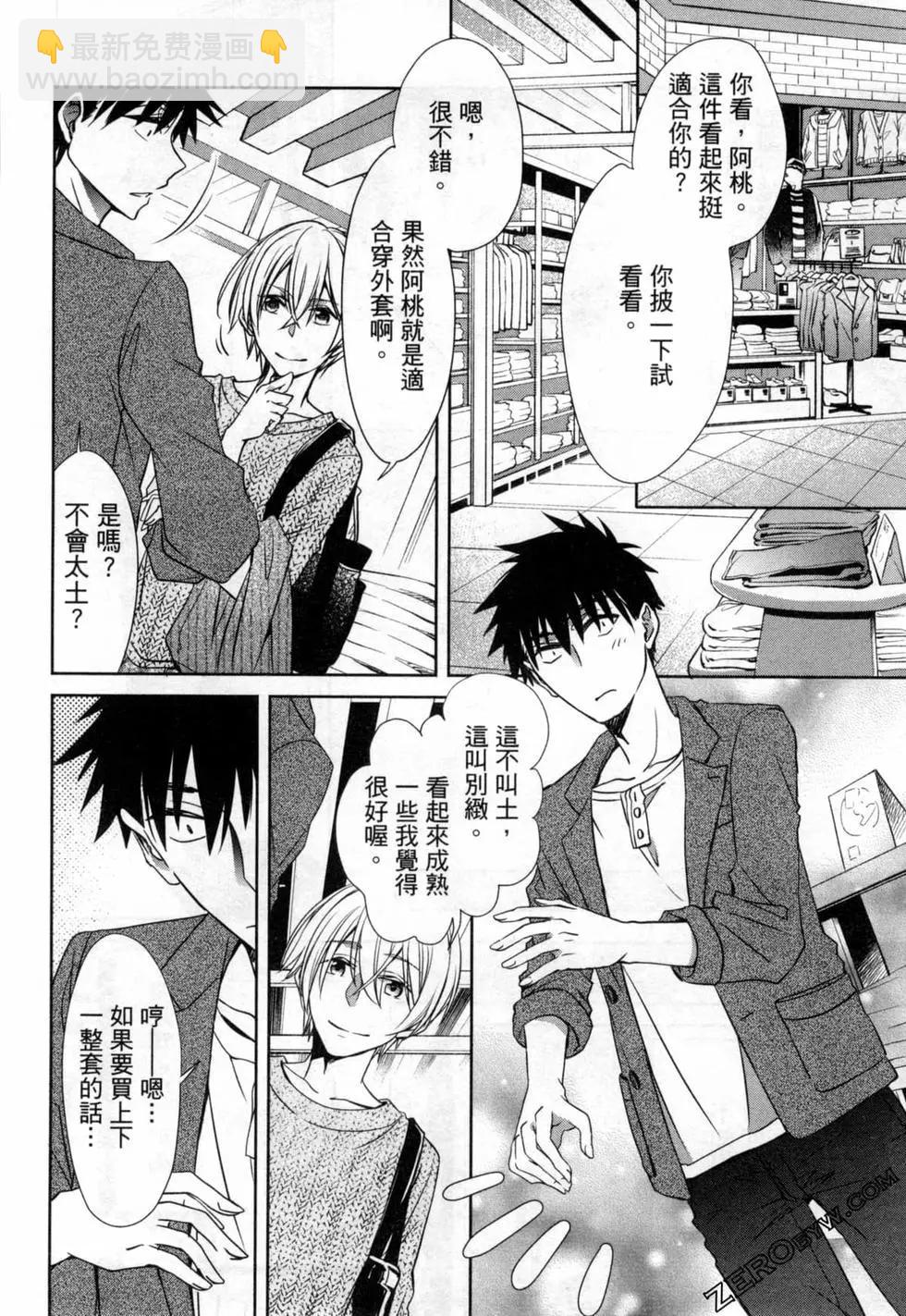 年紀稍微有些大也能當女朋友？ - 第02卷(1/5) - 5