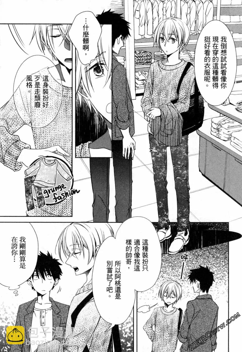 年紀稍微有些大也能當女朋友？ - 第02卷(1/5) - 6