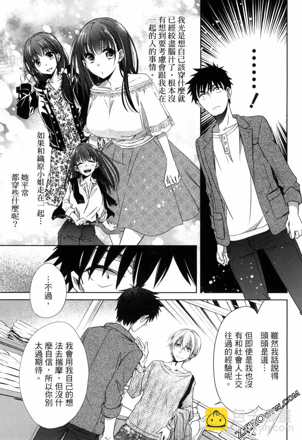 年紀稍微有些大也能當女朋友？ - 第02卷(1/5) - 8