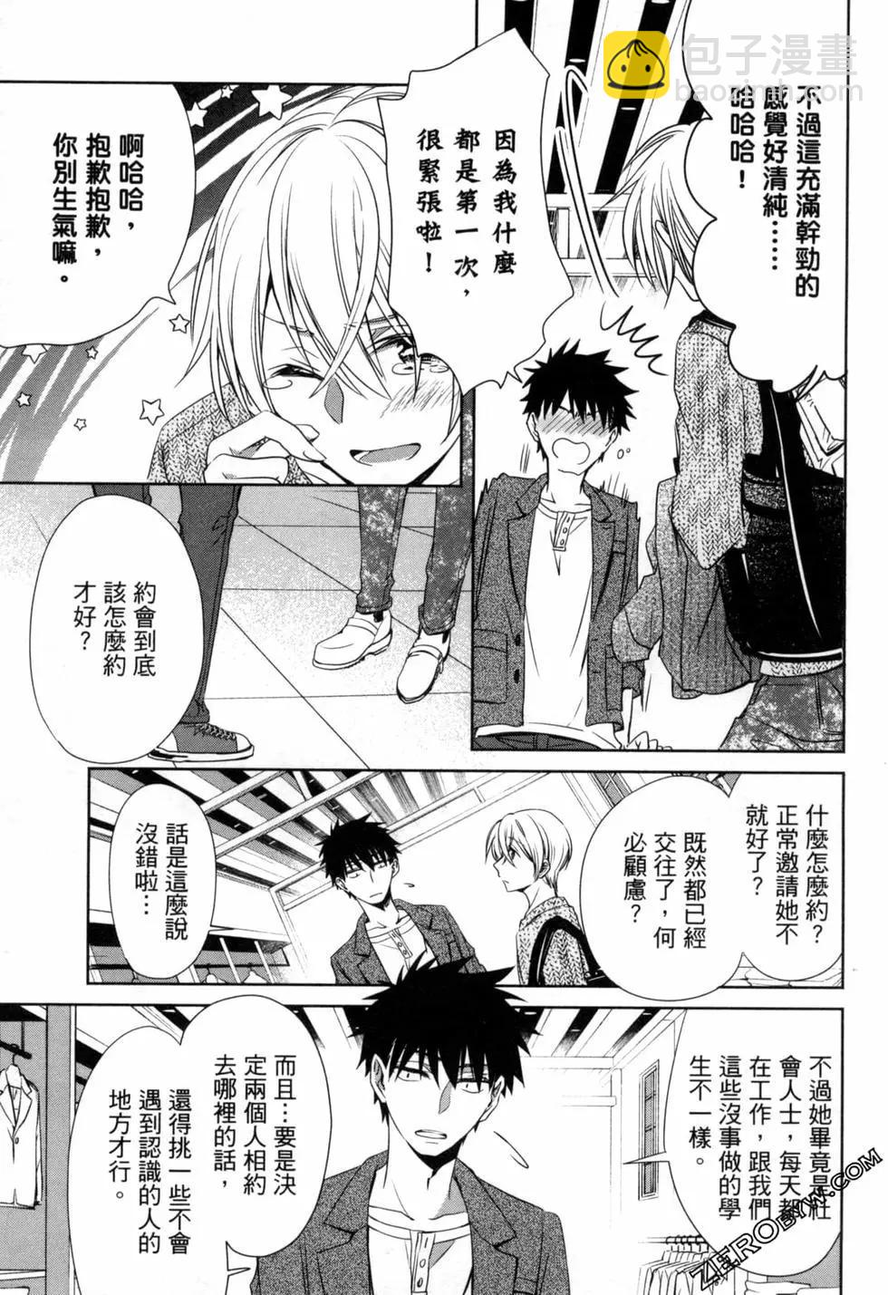 年紀稍微有些大也能當女朋友？ - 第02卷(1/5) - 2