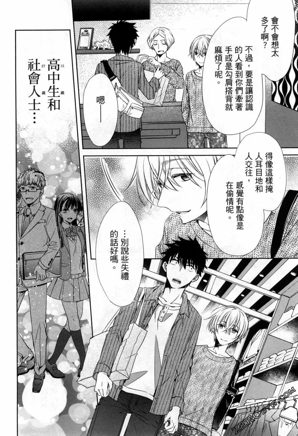 年紀稍微有些大也能當女朋友？ - 第02卷(1/5) - 3