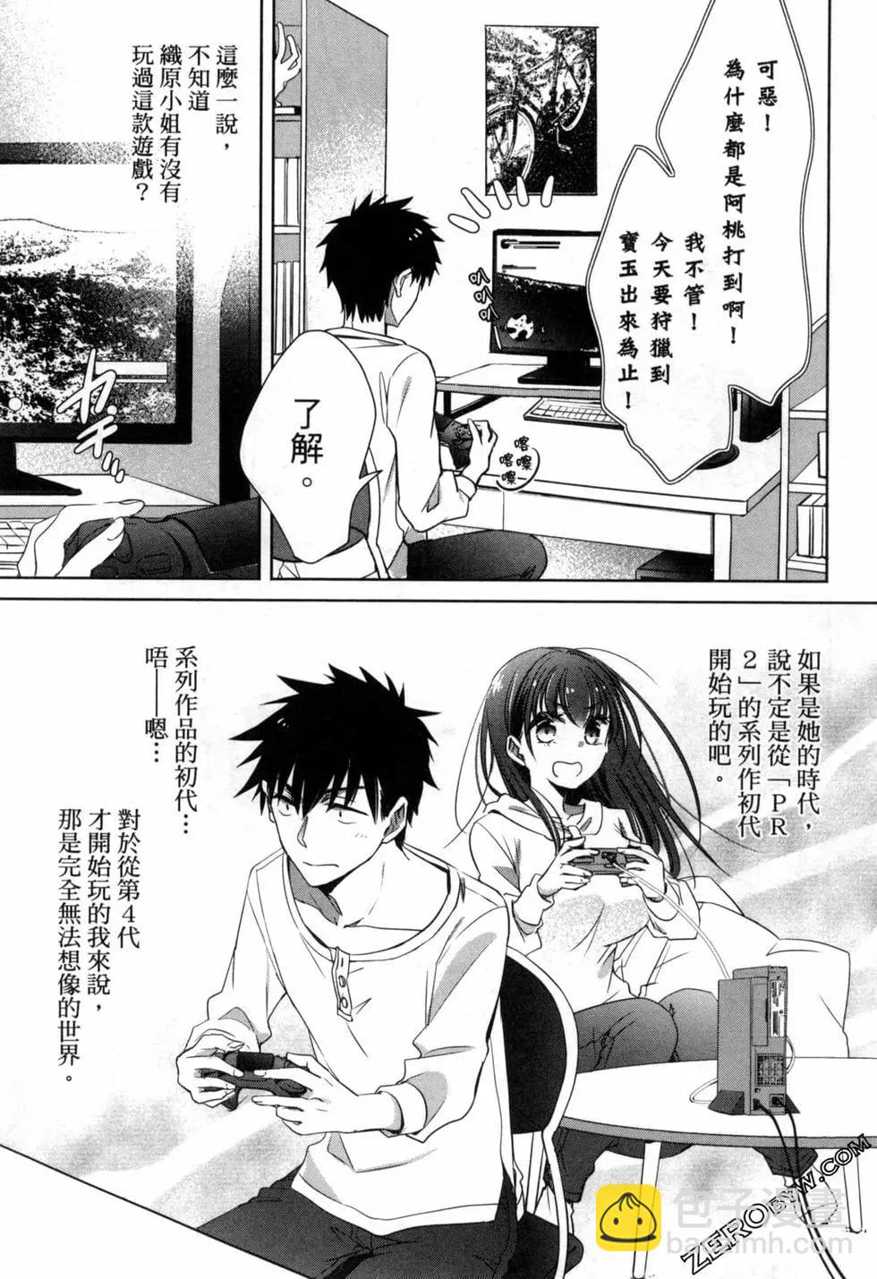 年紀稍微有些大也能當女朋友？ - 第02卷(1/5) - 6