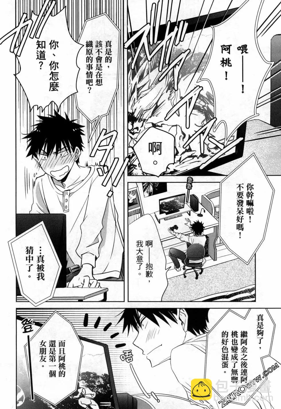 年紀稍微有些大也能當女朋友？ - 第02卷(1/5) - 7