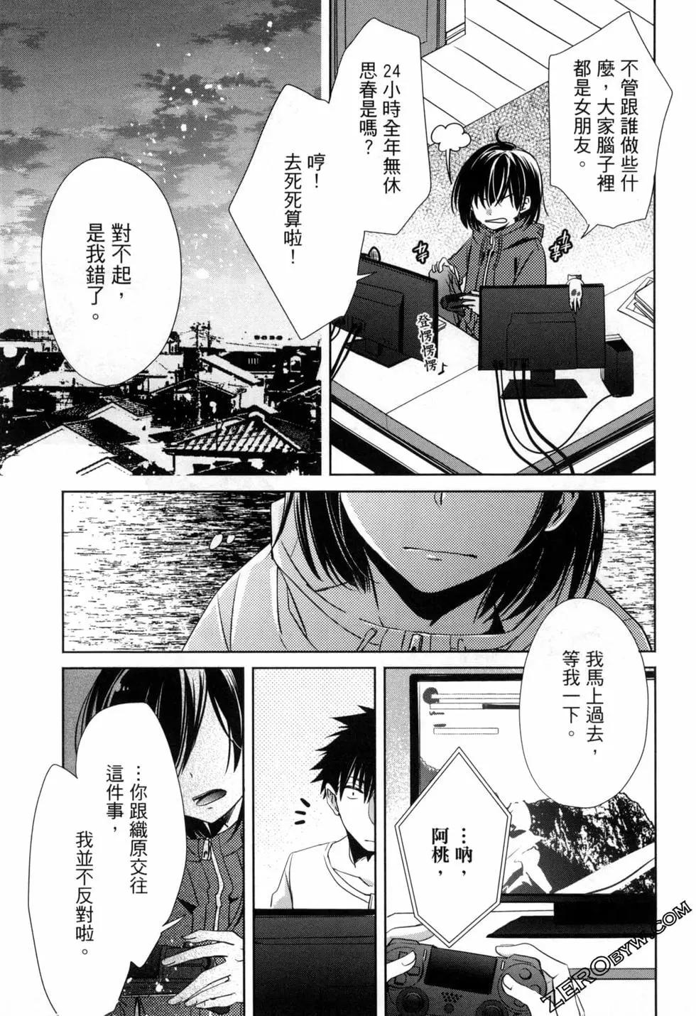 年紀稍微有些大也能當女朋友？ - 第02卷(1/5) - 8