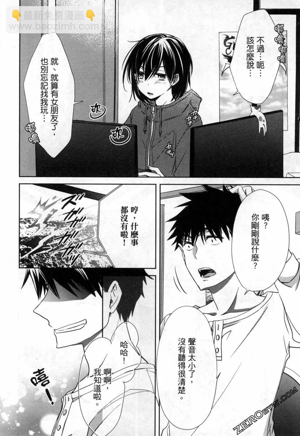 年紀稍微有些大也能當女朋友？ - 第02卷(1/5) - 1