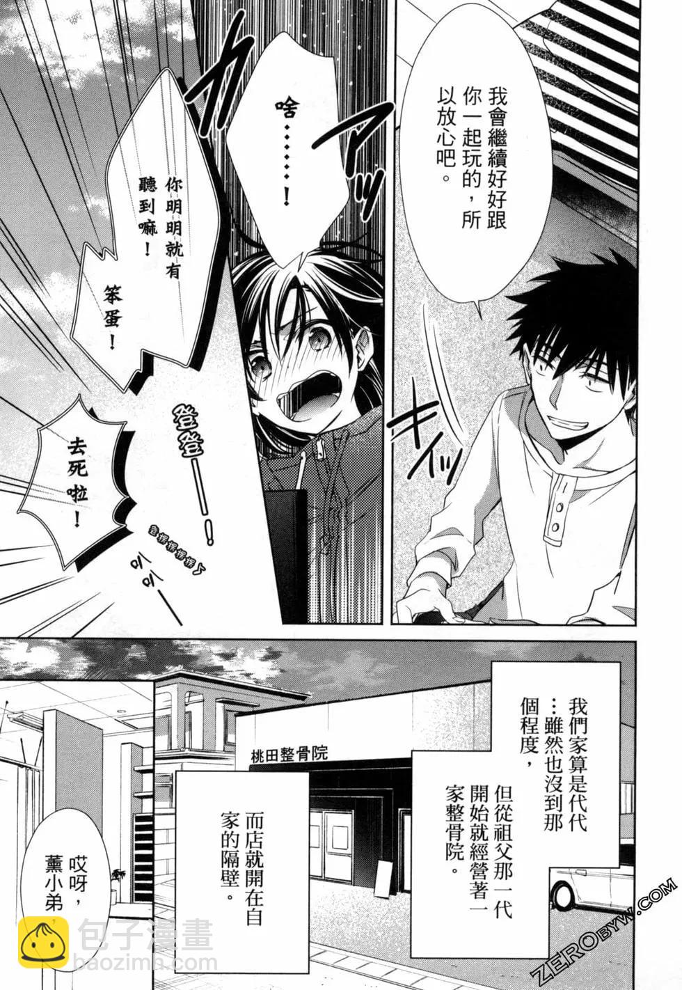 年紀稍微有些大也能當女朋友？ - 第02卷(1/5) - 2