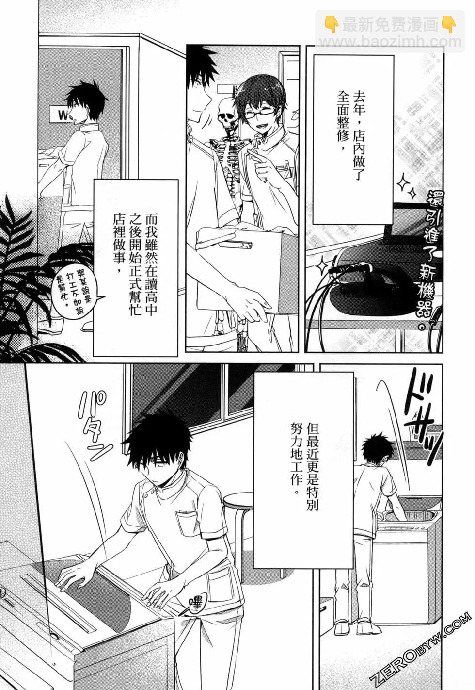 年紀稍微有些大也能當女朋友？ - 第02卷(1/5) - 4