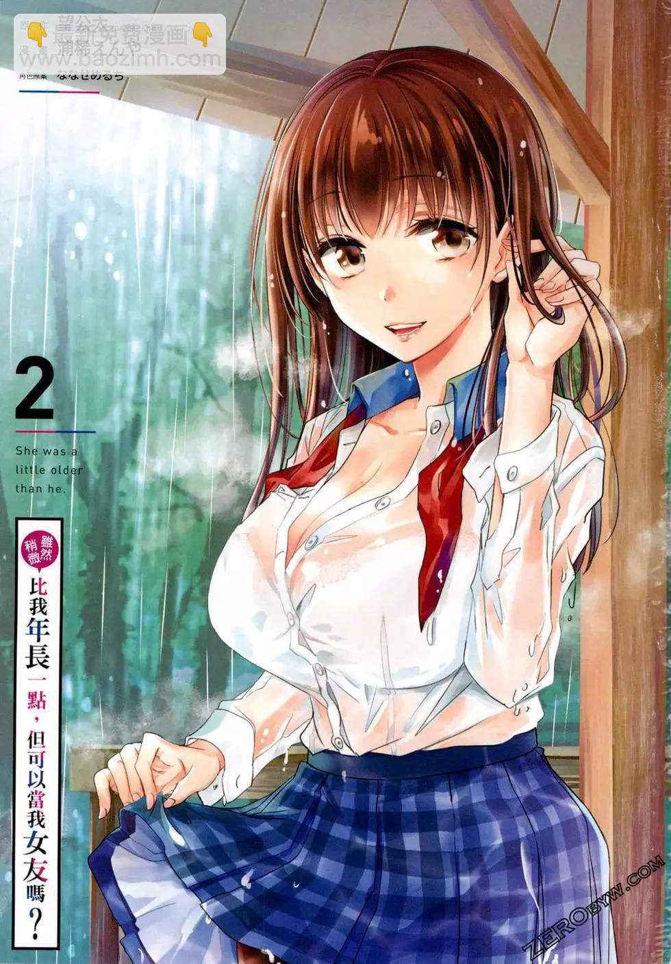 年紀稍微有些大也能當女朋友？ - 第02卷(1/5) - 4