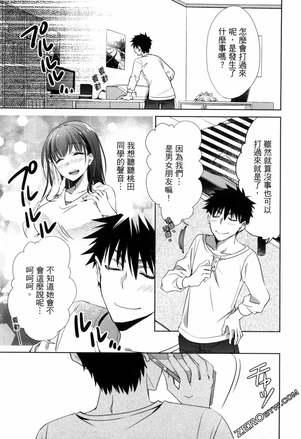 年紀稍微有些大也能當女朋友？ - 第02卷(1/5) - 8