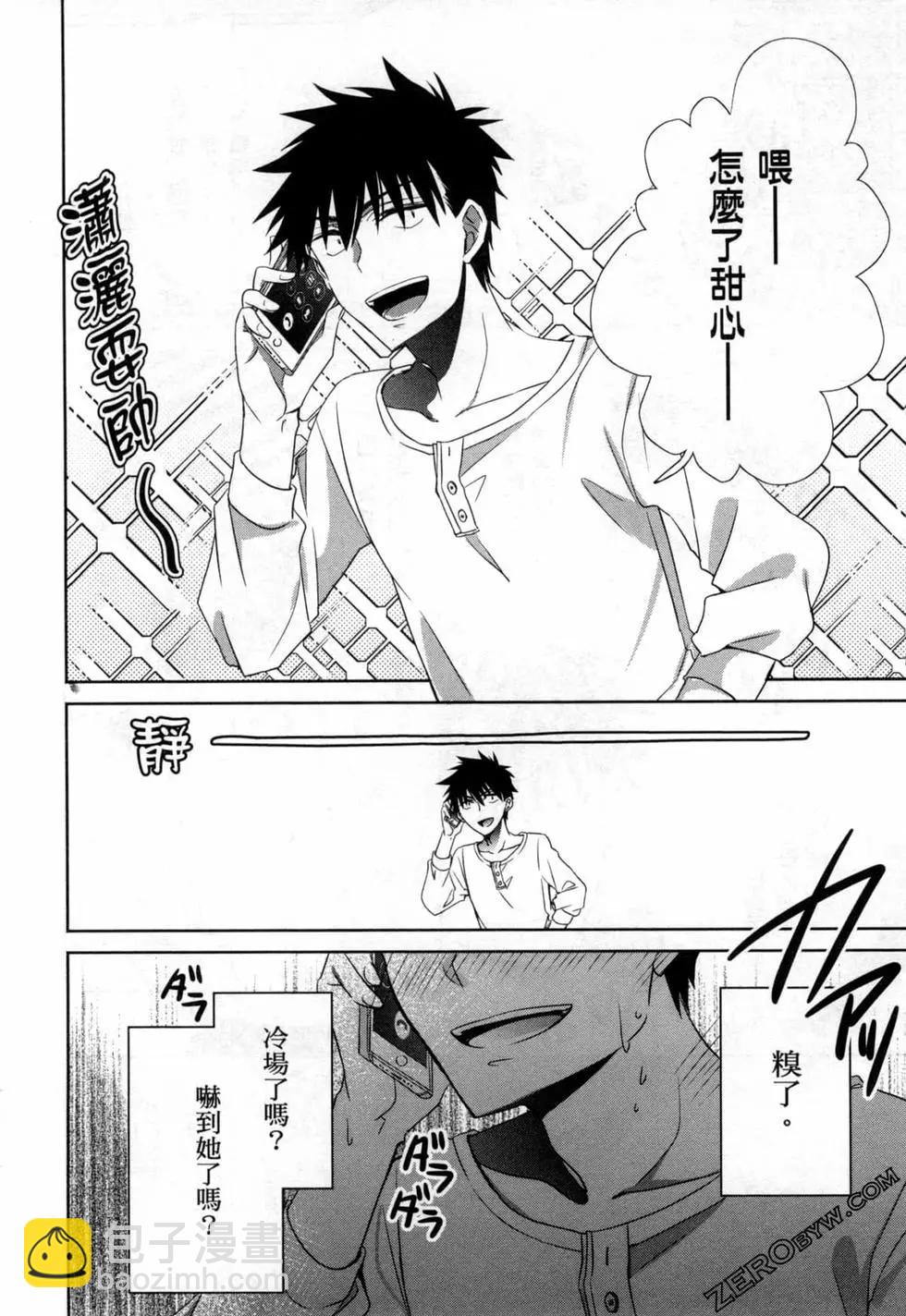 年紀稍微有些大也能當女朋友？ - 第02卷(1/5) - 1