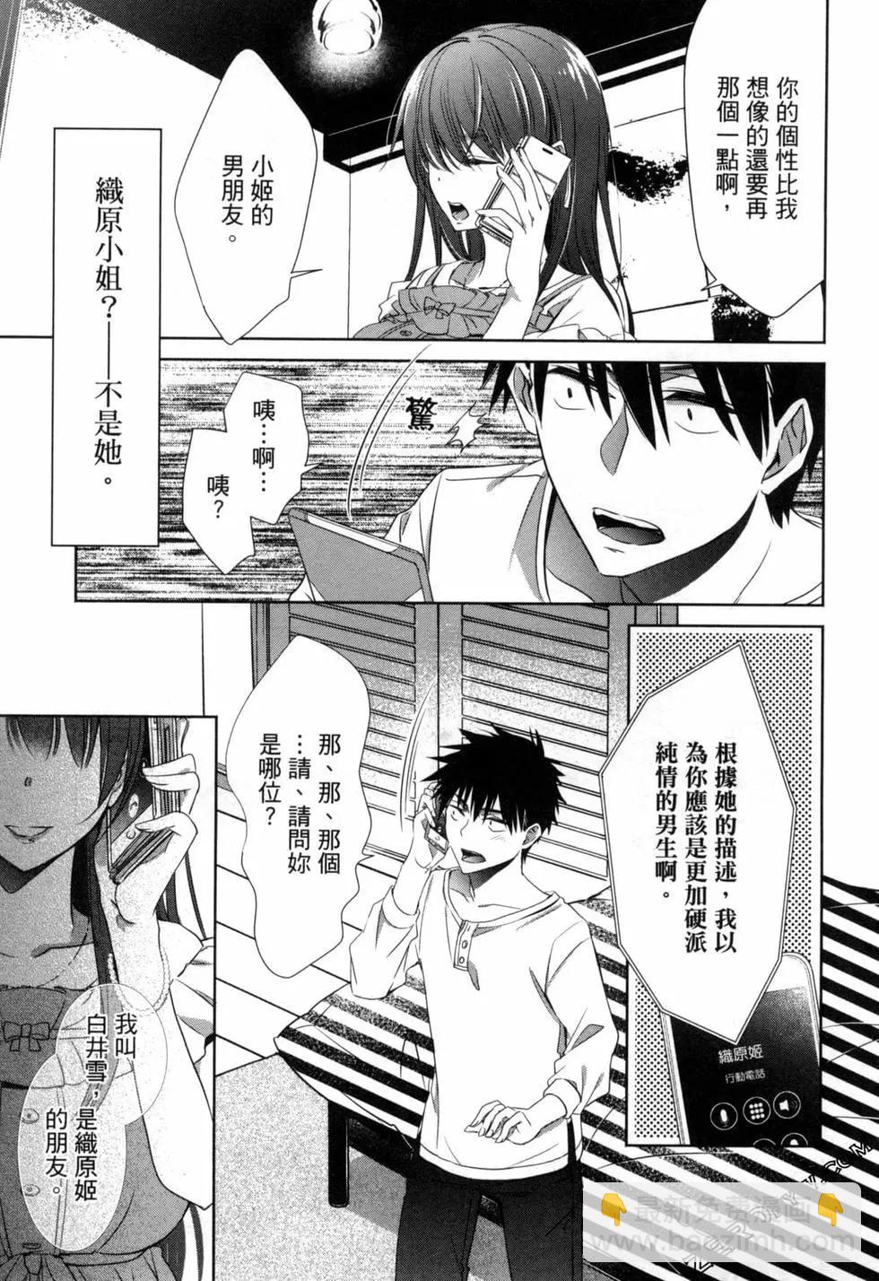 年紀稍微有些大也能當女朋友？ - 第02卷(1/5) - 2