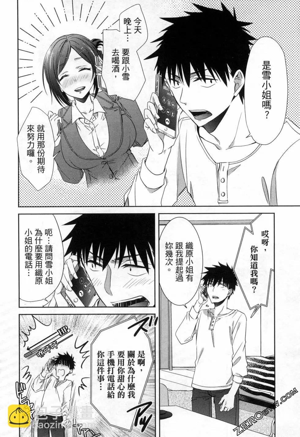 年紀稍微有些大也能當女朋友？ - 第02卷(1/5) - 3