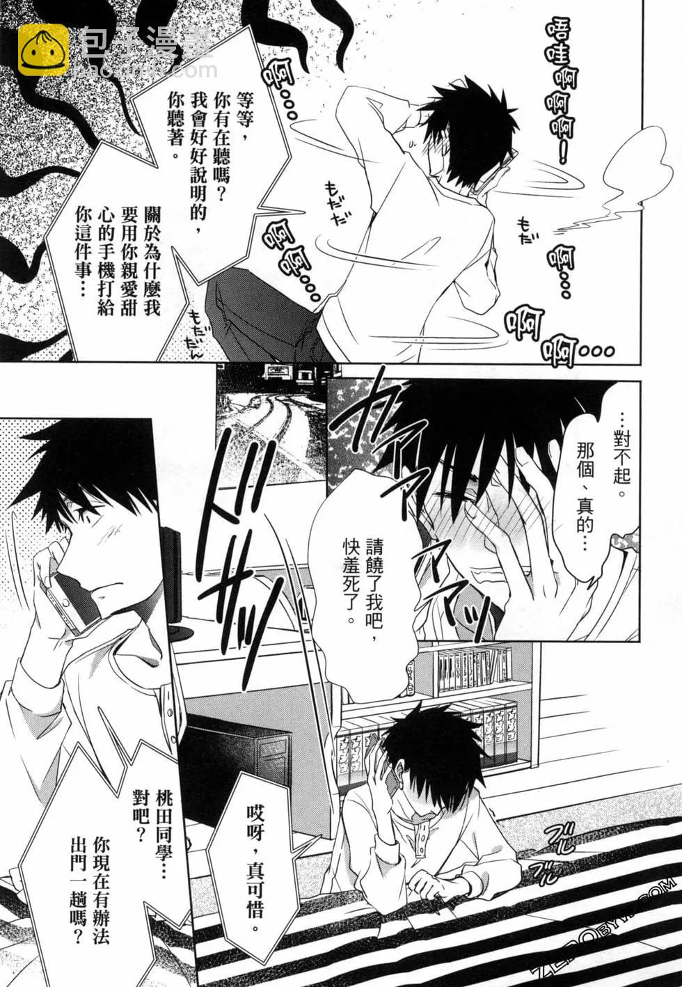 年紀稍微有些大也能當女朋友？ - 第02卷(1/5) - 4