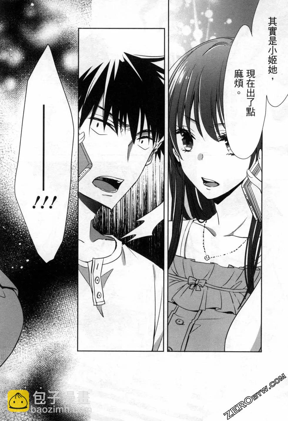 年紀稍微有些大也能當女朋友？ - 第02卷(1/5) - 5