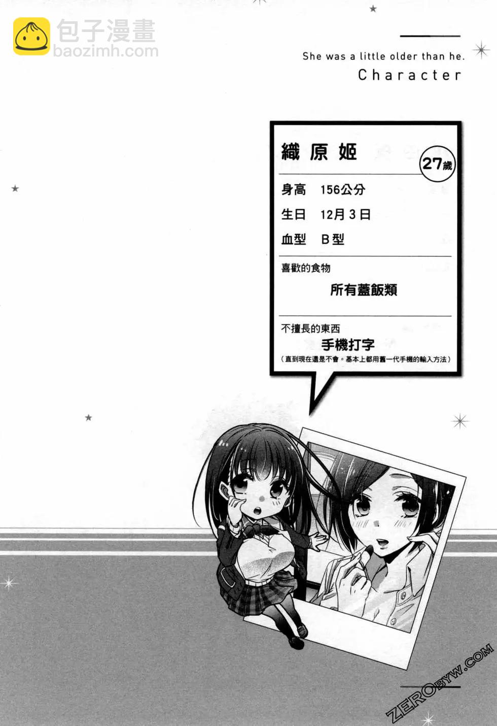 年紀稍微有些大也能當女朋友？ - 第02卷(1/5) - 1