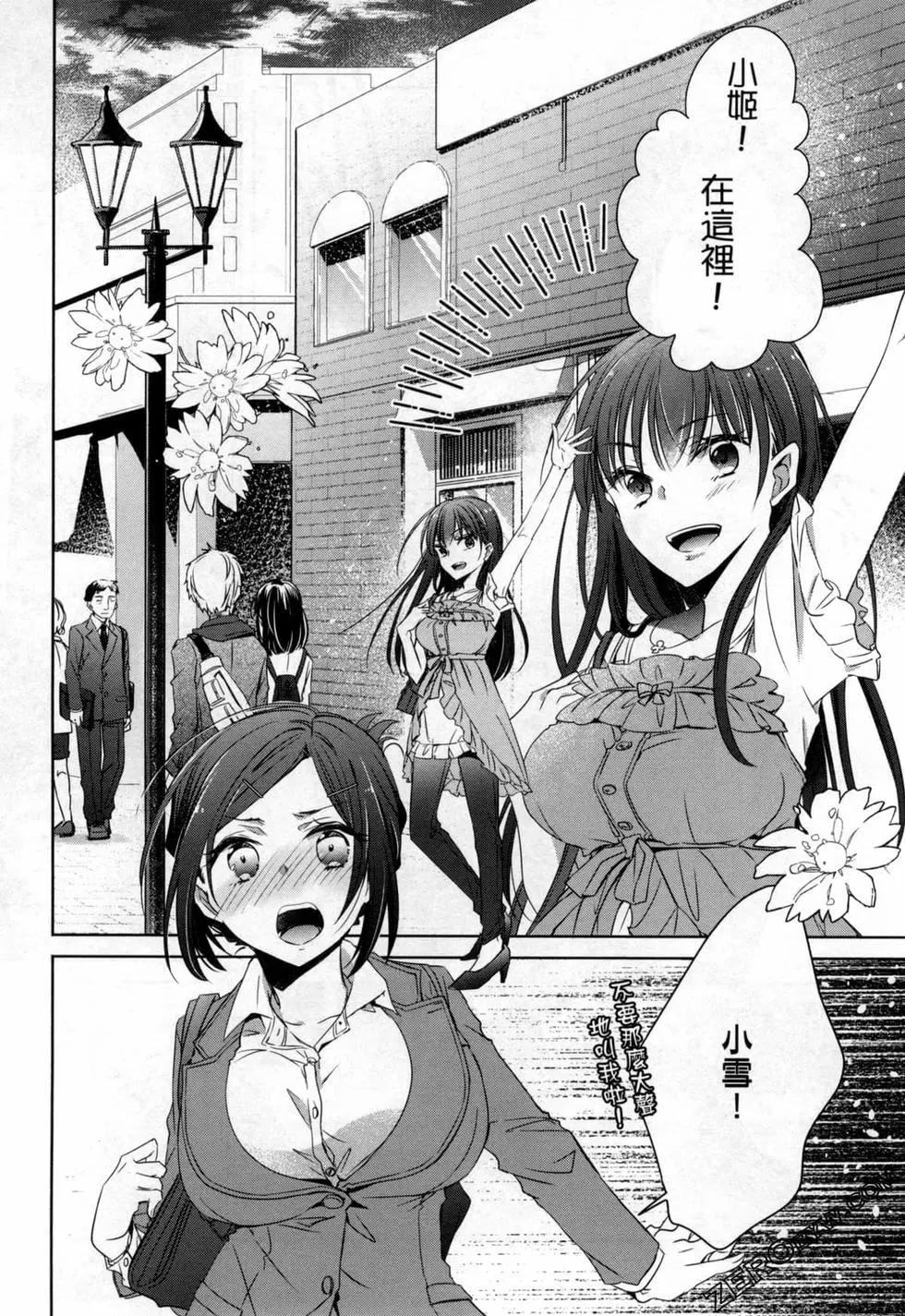 年紀稍微有些大也能當女朋友？ - 第02卷(2/5) - 5