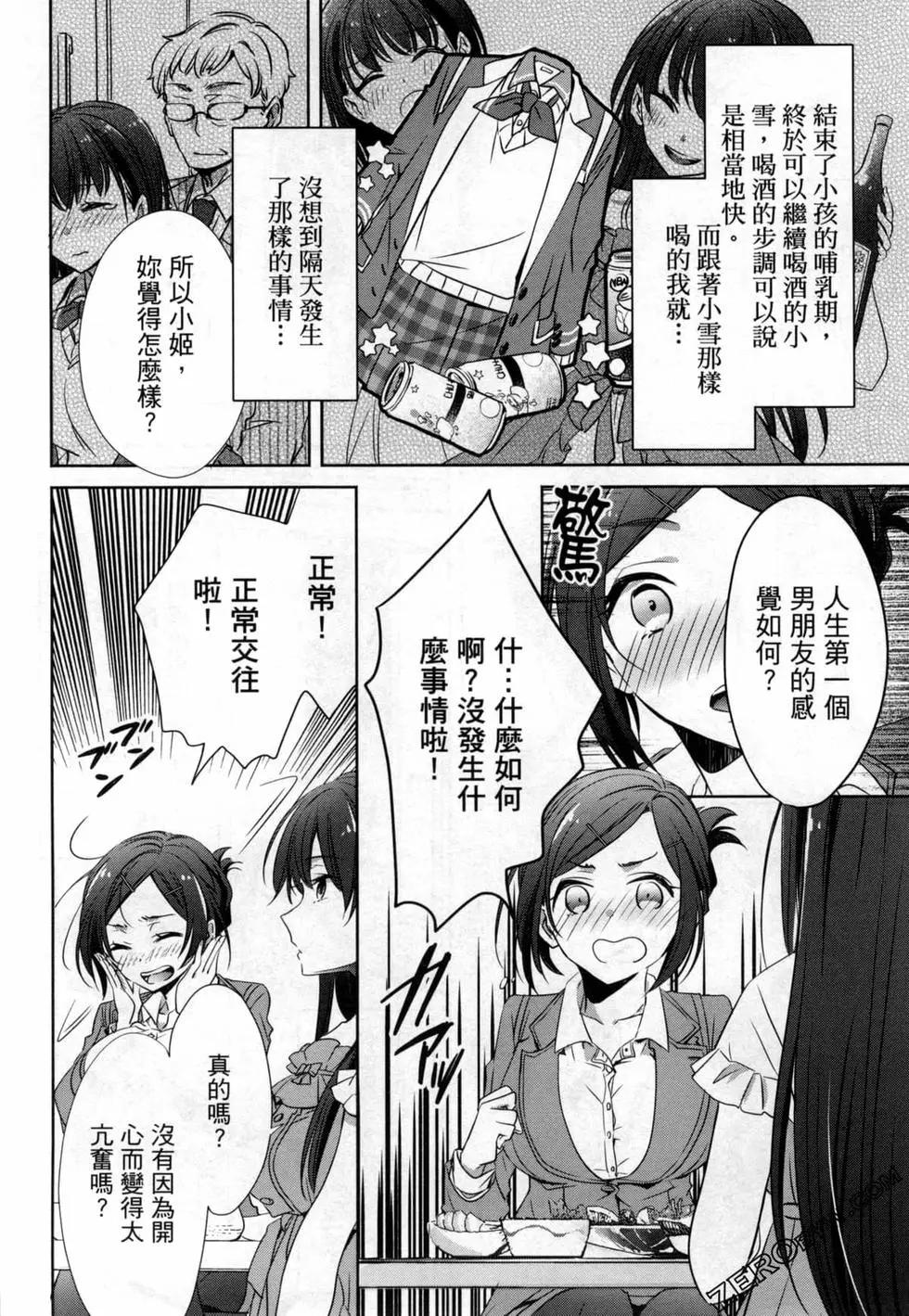 年紀稍微有些大也能當女朋友？ - 第02卷(2/5) - 1