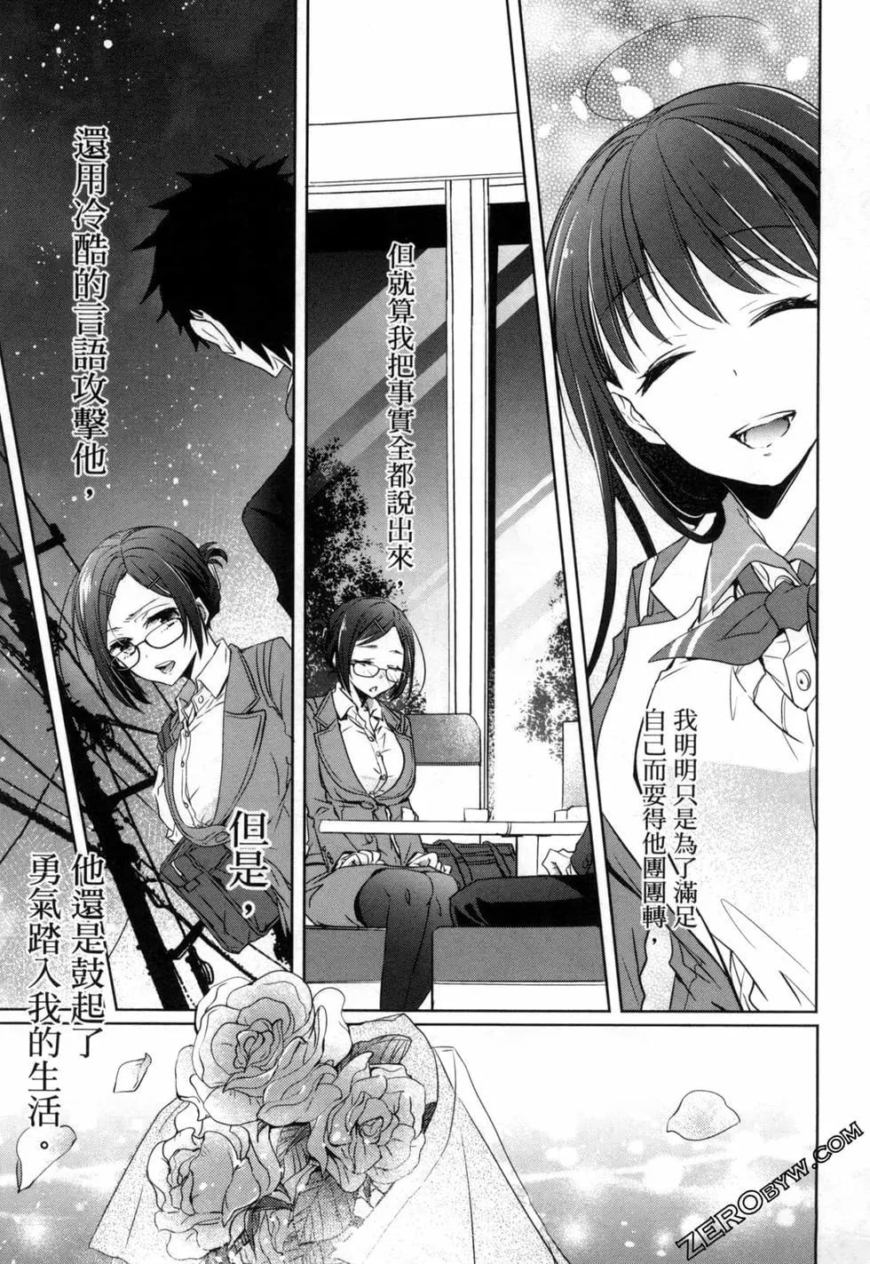 年紀稍微有些大也能當女朋友？ - 第02卷(2/5) - 2