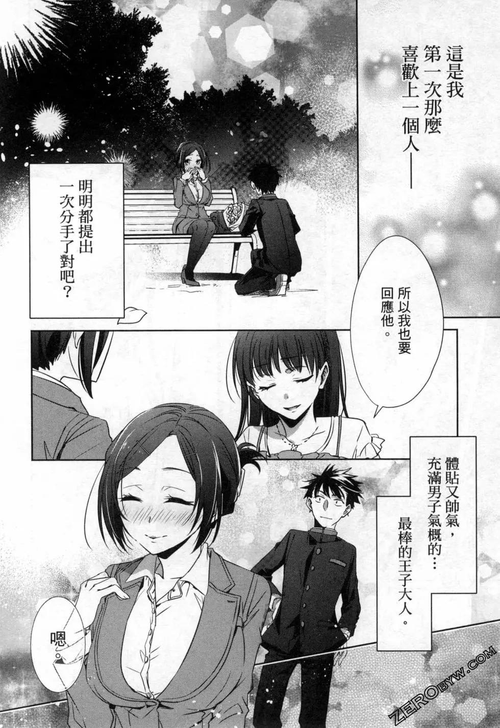 年紀稍微有些大也能當女朋友？ - 第02卷(2/5) - 3