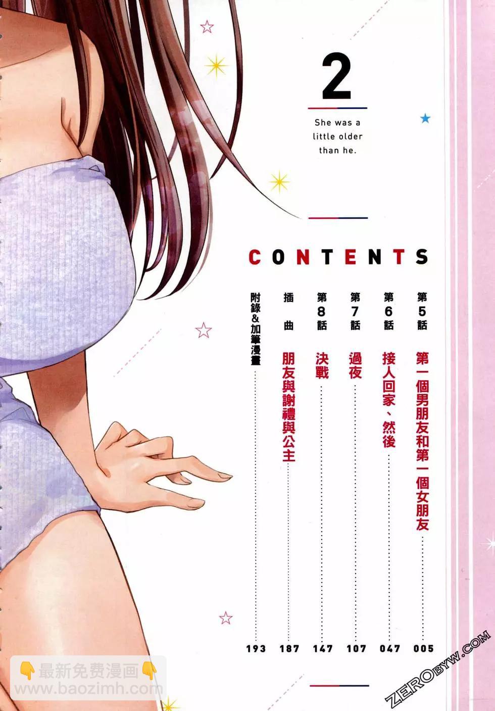 年紀稍微有些大也能當女朋友？ - 第02卷(1/5) - 7