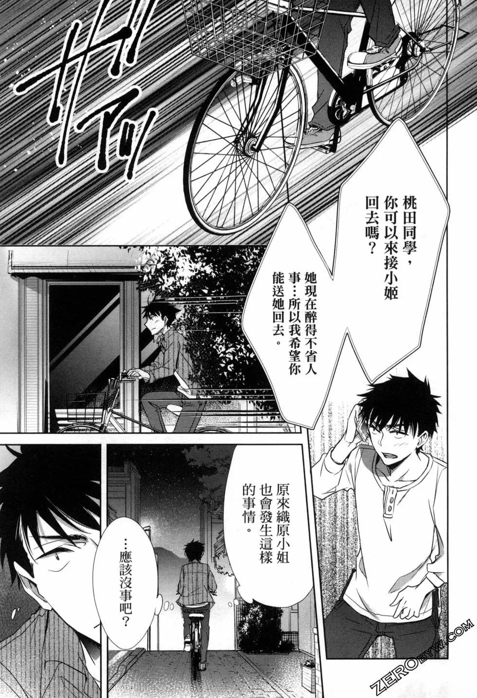 年紀稍微有些大也能當女朋友？ - 第02卷(2/5) - 2